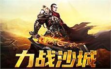 1.76仿盛大传奇私服队伍协作和角色选择影响着每次战斗的结果