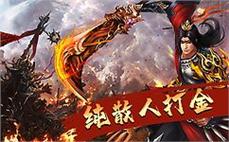 新开一秒靓装传奇刺客哪里能提高八卦掌！